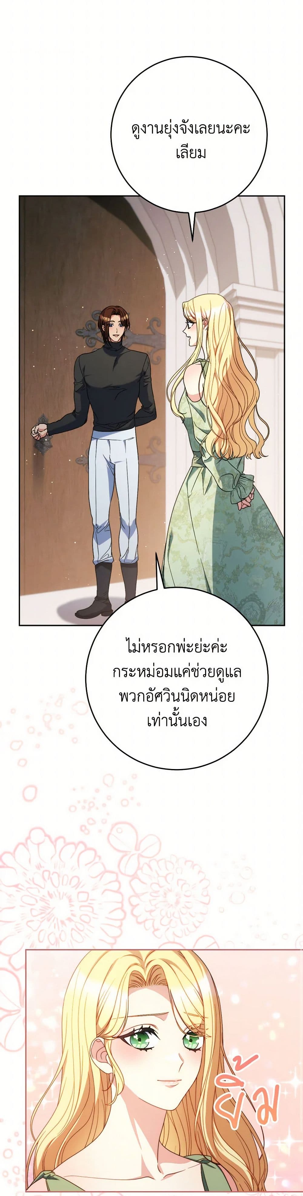 I Raised My Younger Sister Beautifully page 6