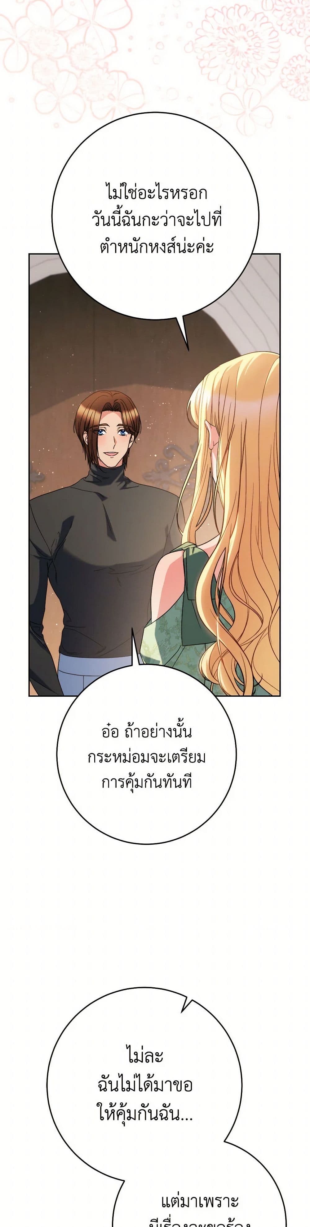 I Raised My Younger Sister Beautifully page 7