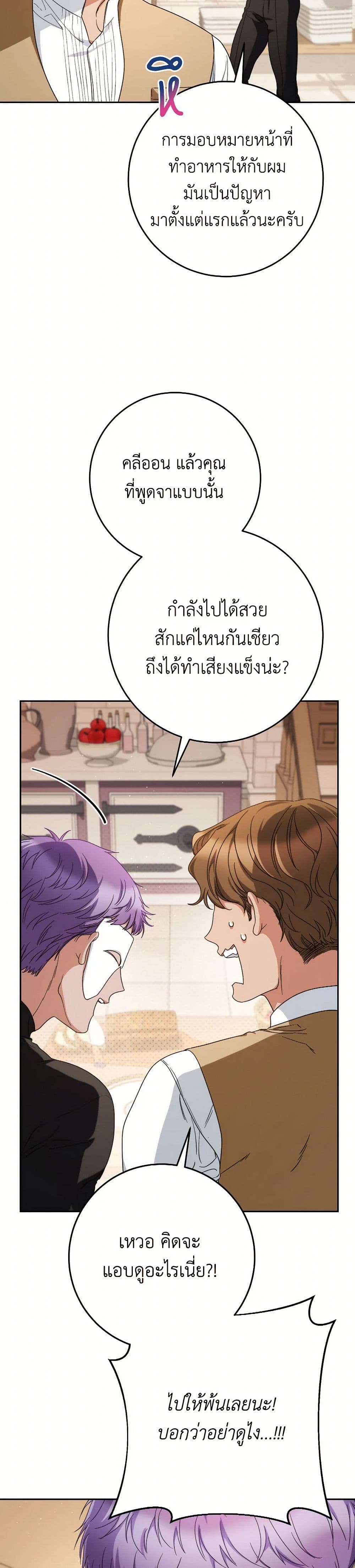 I Raised My Younger Sister Beautifully page 4