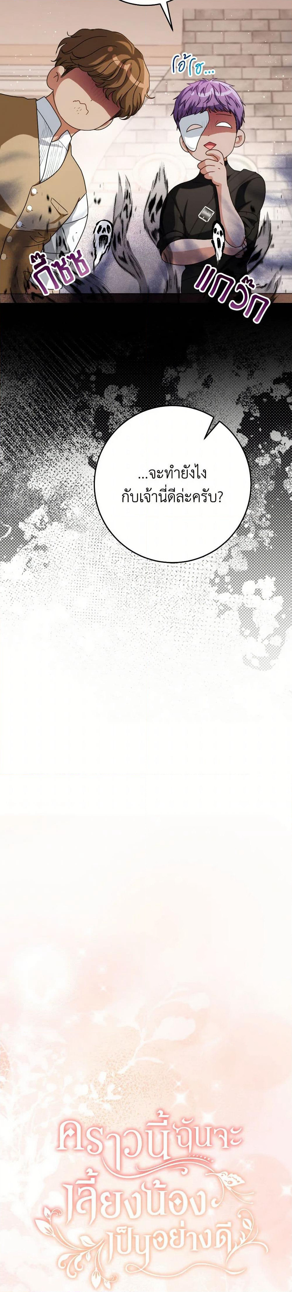I Raised My Younger Sister Beautifully page 6