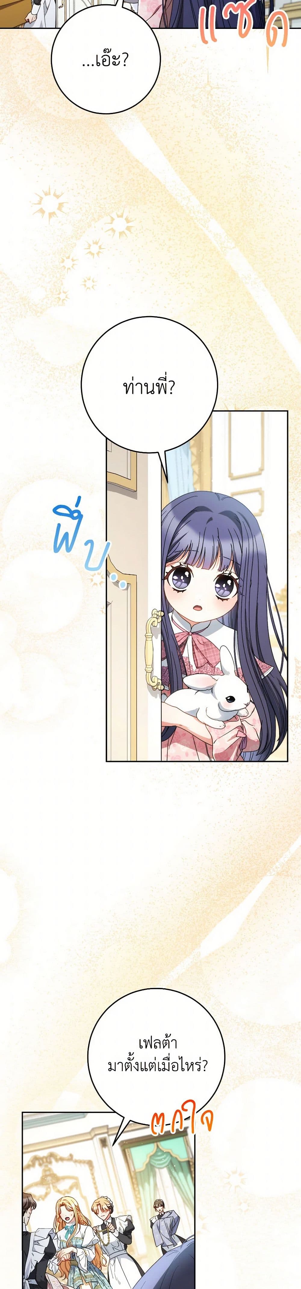 I Raised My Younger Sister Beautifully page 3