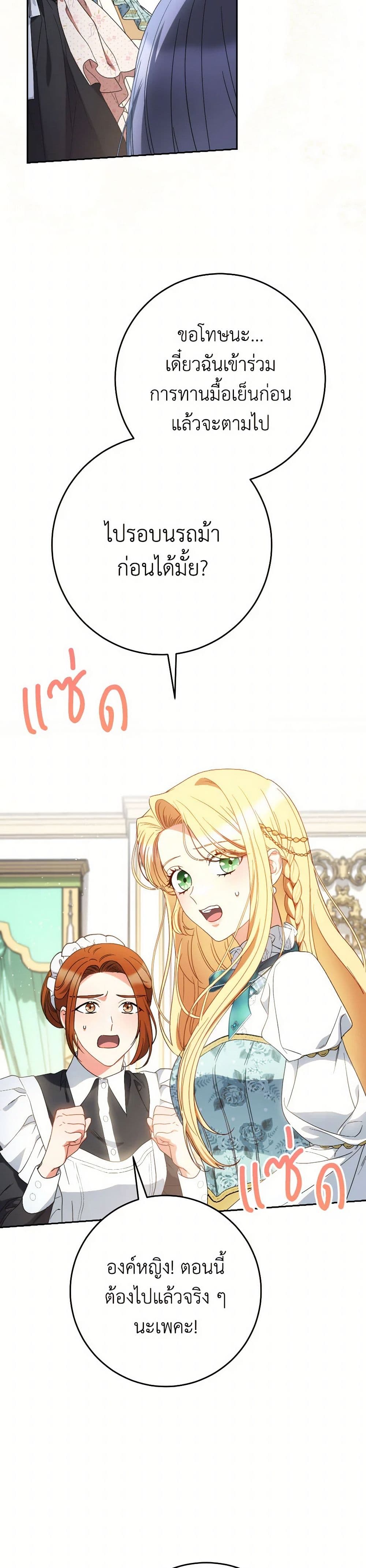 I Raised My Younger Sister Beautifully page 4