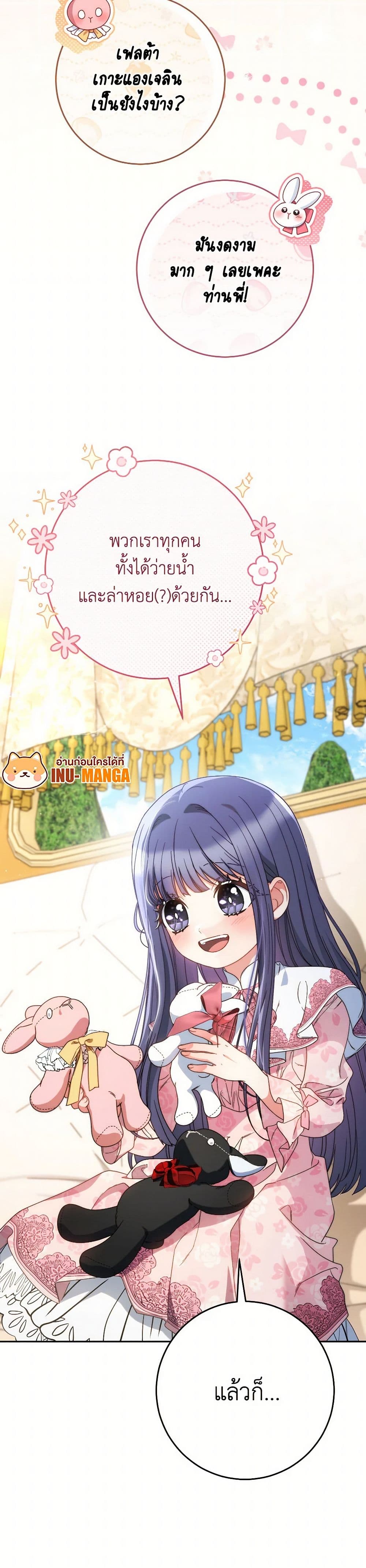 I Raised My Younger Sister Beautifully page 8