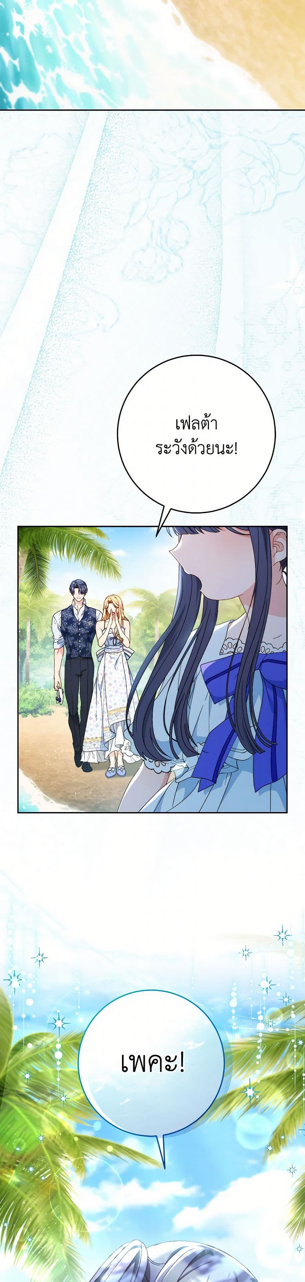 I Raised My Younger Sister Beautifully page 3