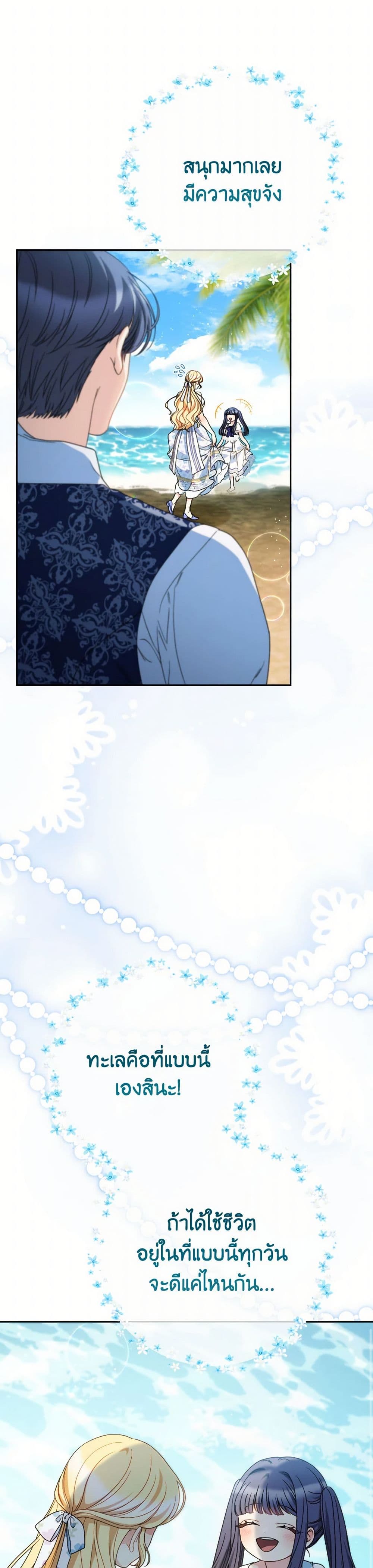 I Raised My Younger Sister Beautifully page 6