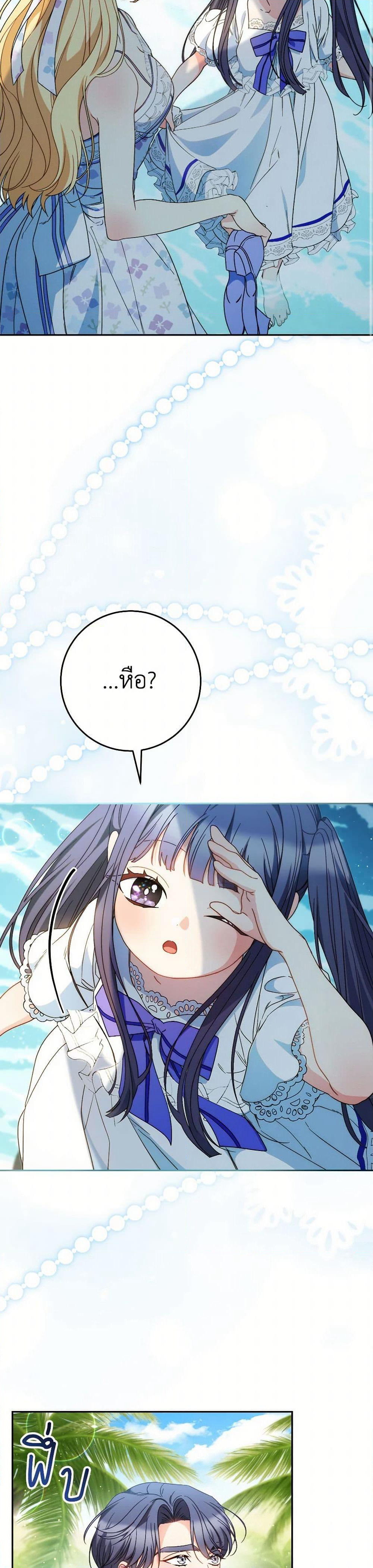 I Raised My Younger Sister Beautifully page 7
