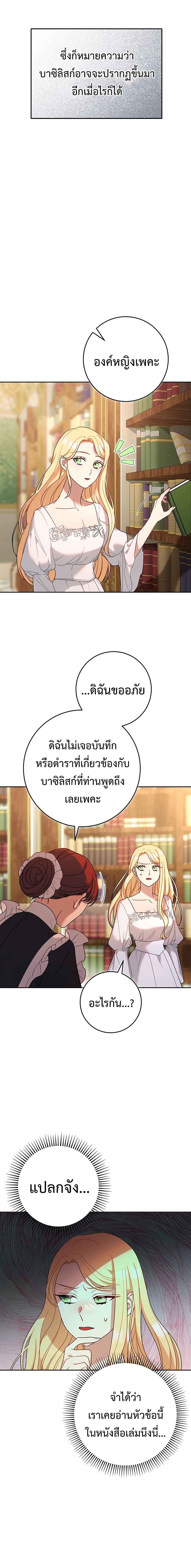 I Raised My Younger Sister Beautifully page 2