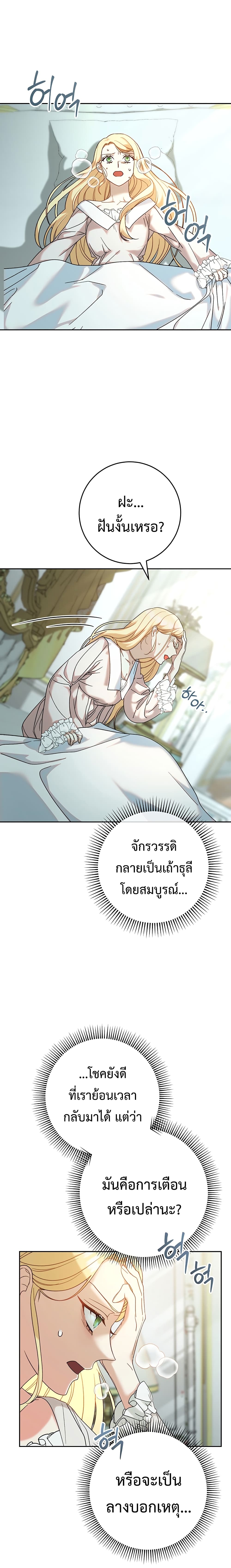 I Raised My Younger Sister Beautifully page 7