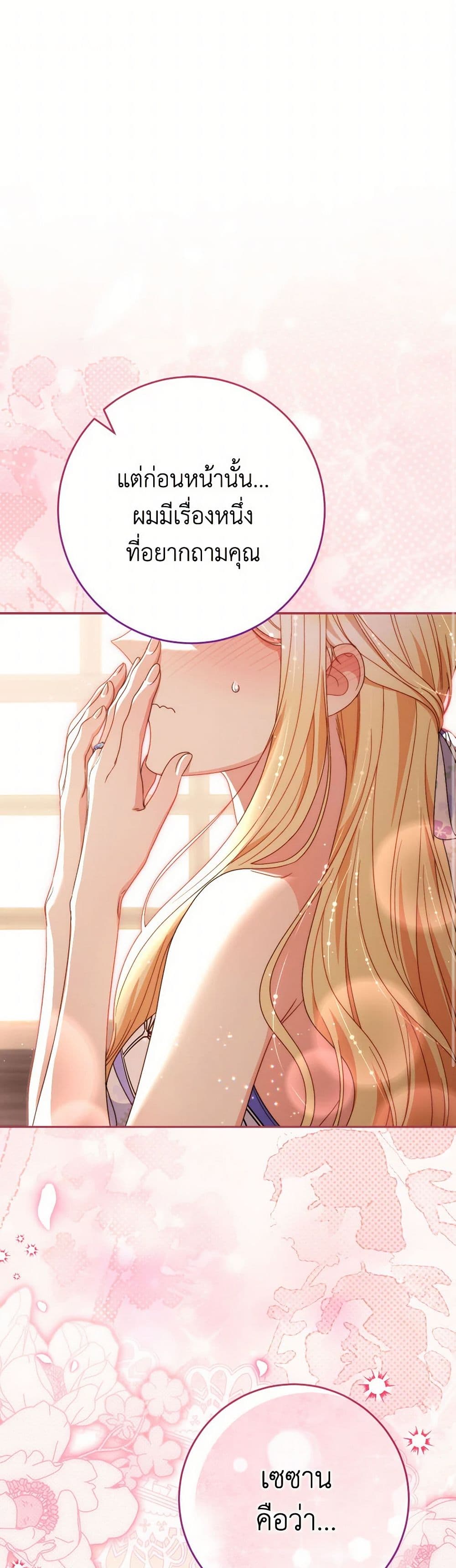 I Raised My Younger Sister Beautifully page 2