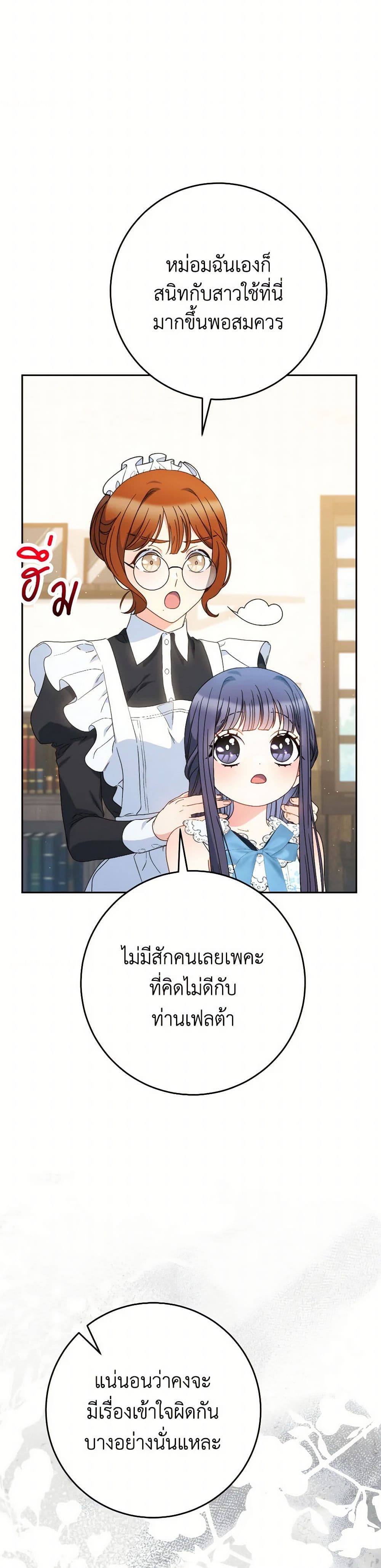 I Raised My Younger Sister Beautifully page 8