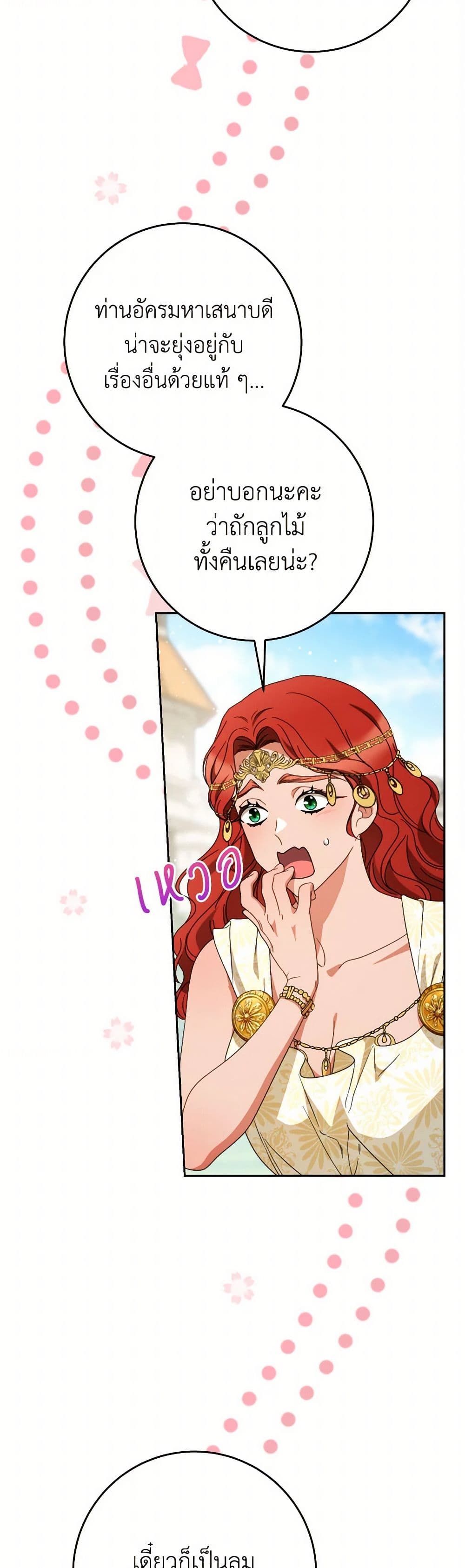 I Raised My Younger Sister Beautifully page 7