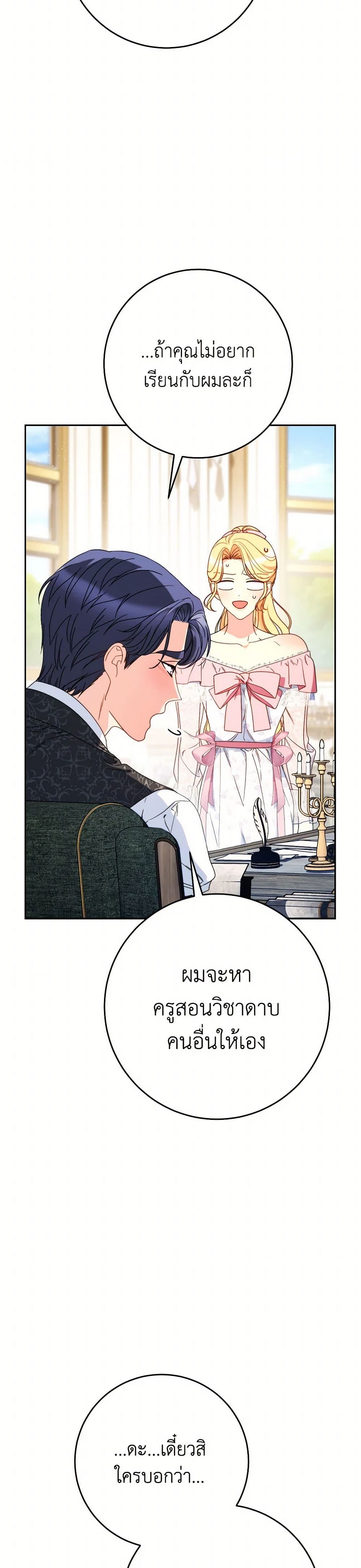 I Raised My Younger Sister Beautifully page 4