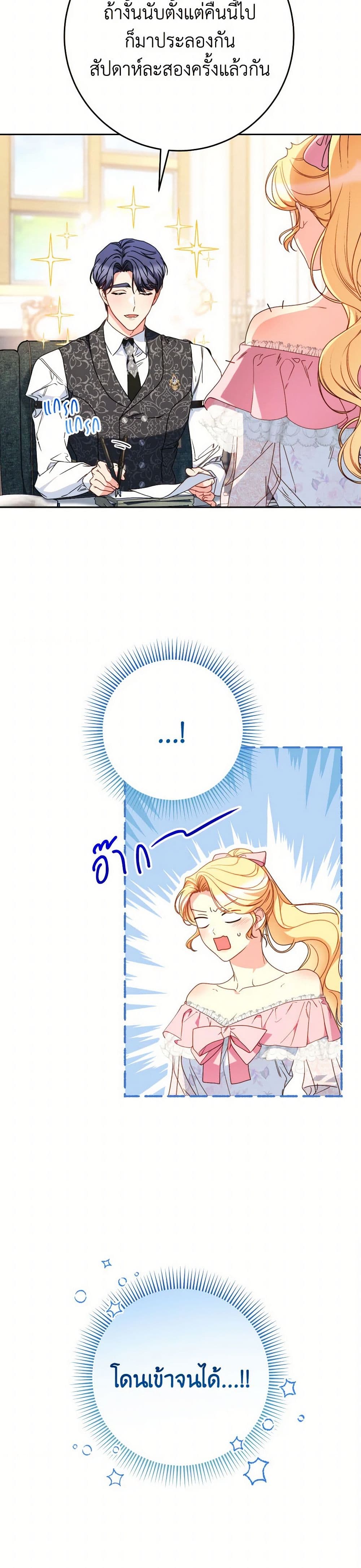 I Raised My Younger Sister Beautifully page 6
