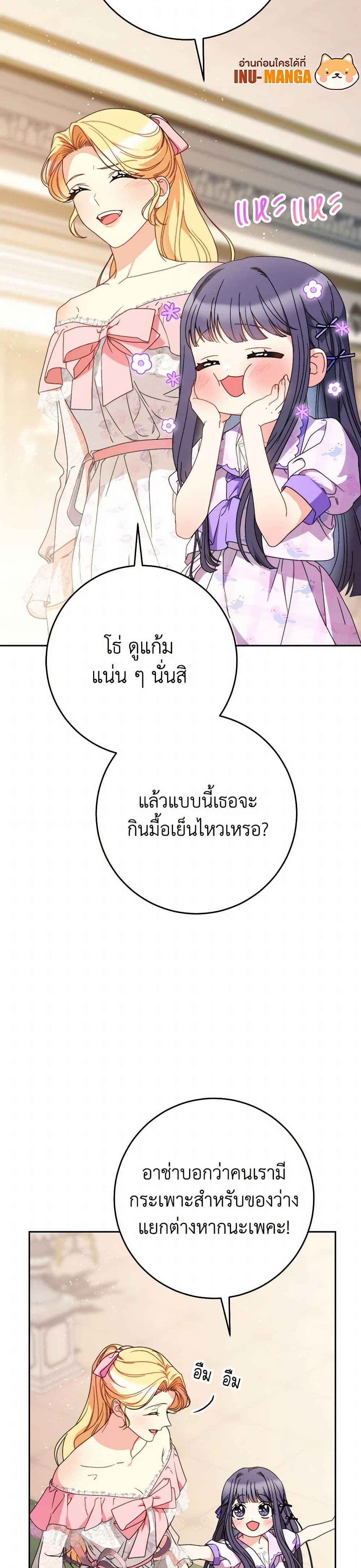 I Raised My Younger Sister Beautifully page 9