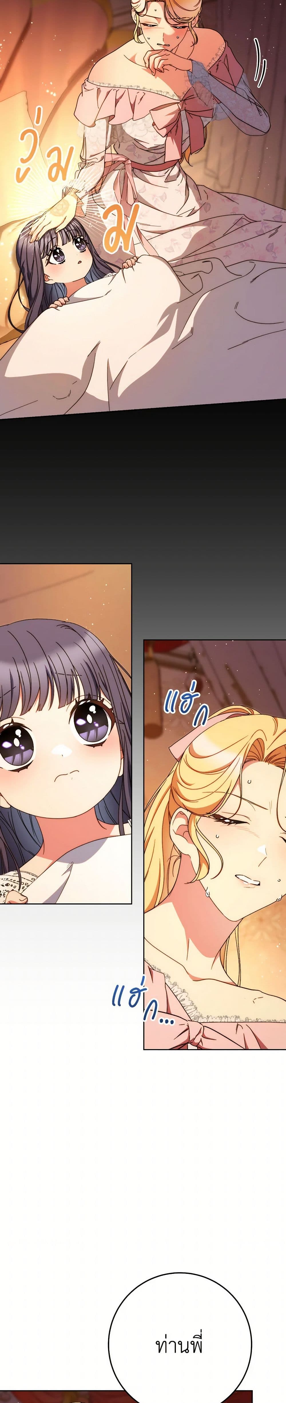 I Raised My Younger Sister Beautifully page 5