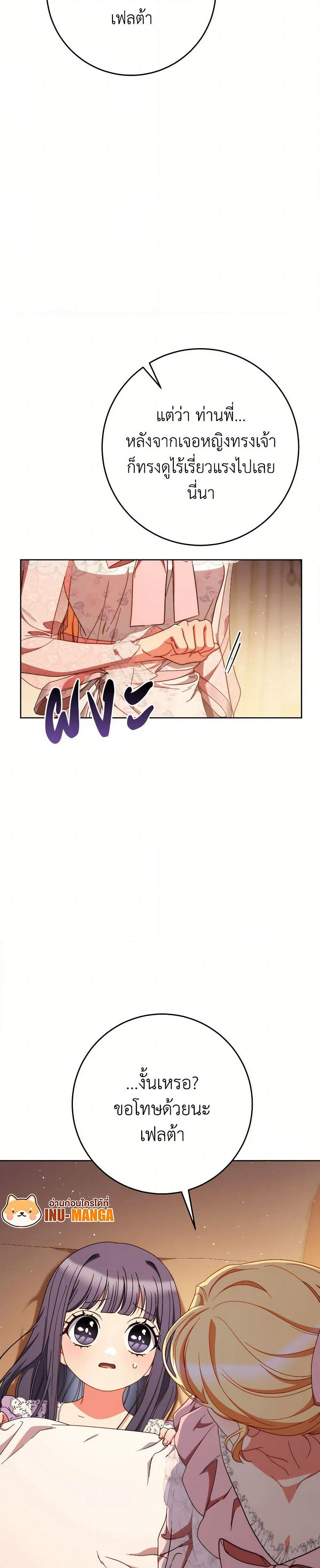 I Raised My Younger Sister Beautifully page 7