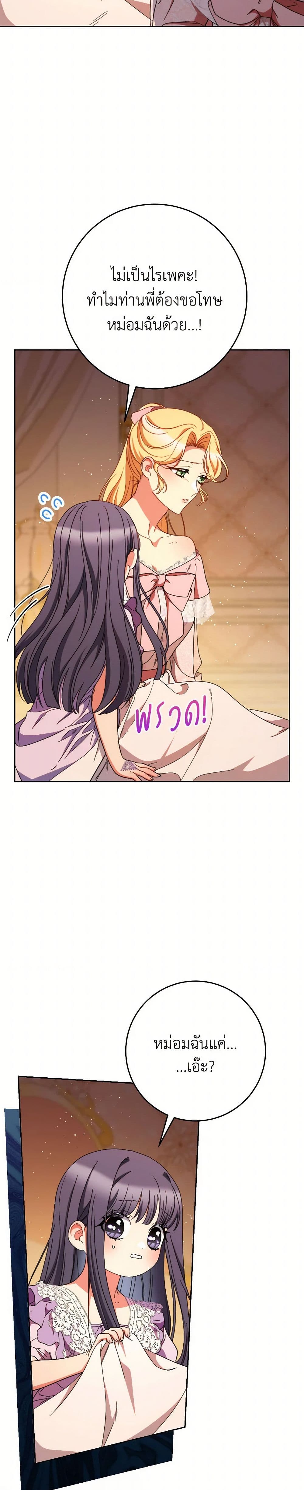 I Raised My Younger Sister Beautifully page 8
