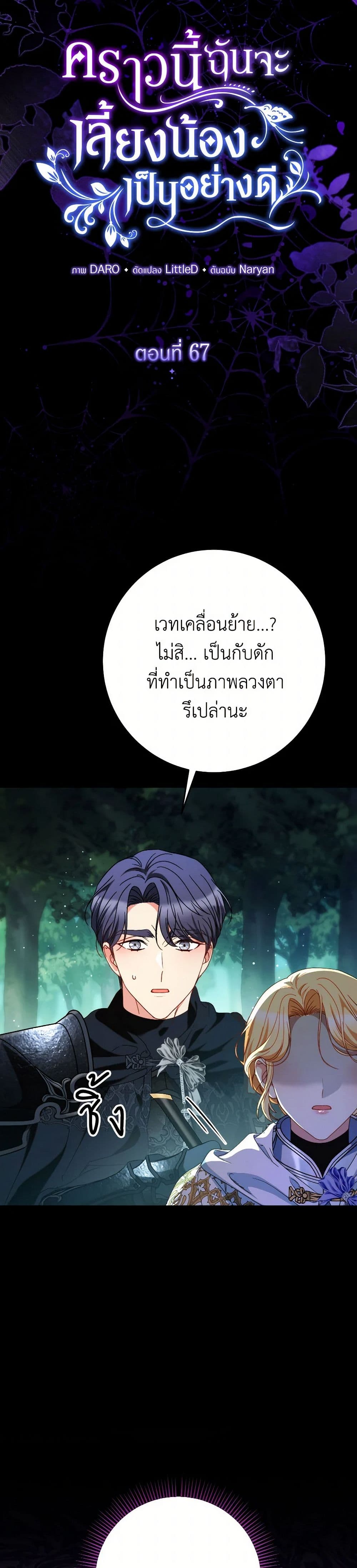 I Raised My Younger Sister Beautifully page 10