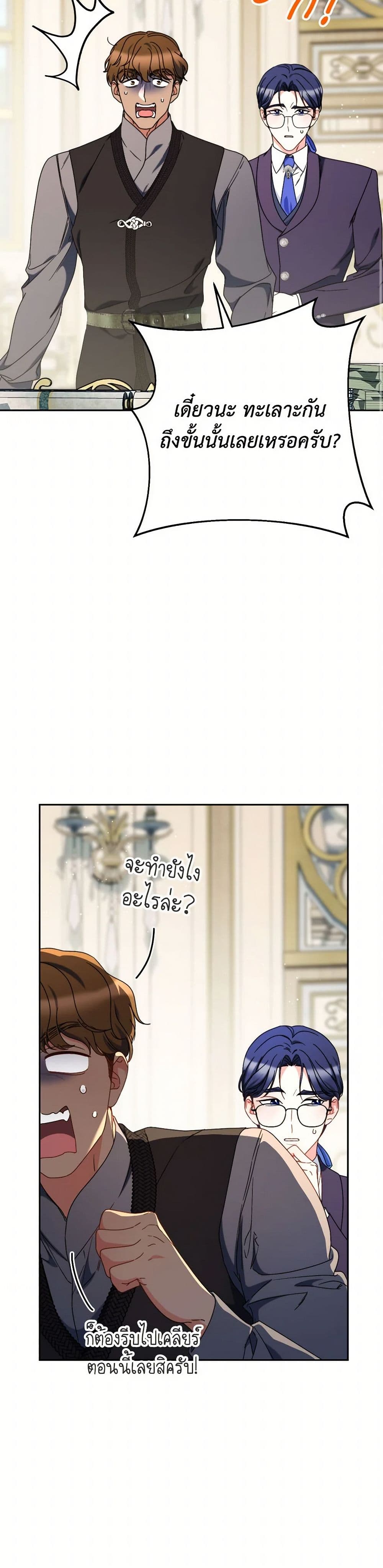 I Raised My Younger Sister Beautifully page 7
