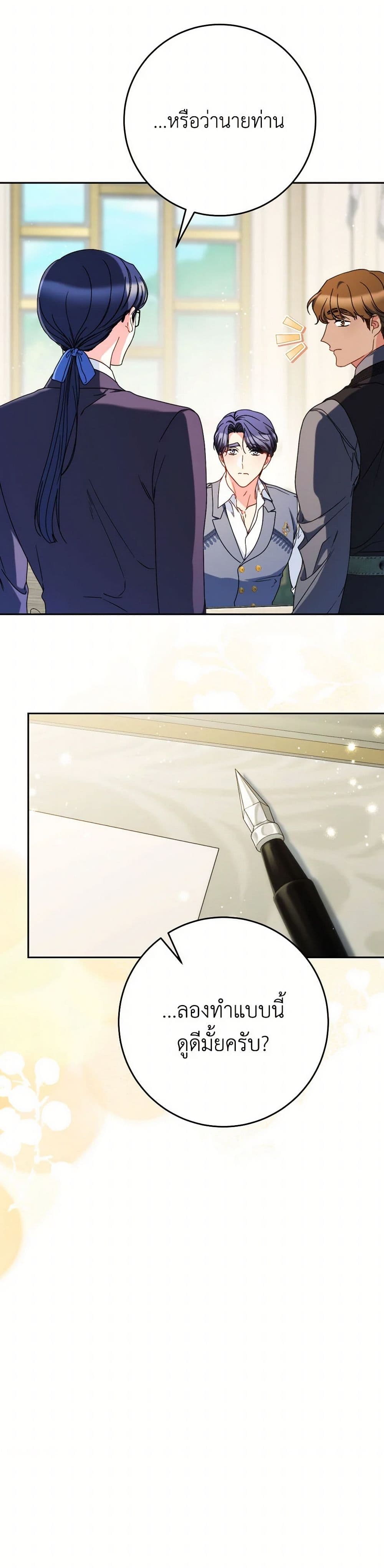 I Raised My Younger Sister Beautifully page 8