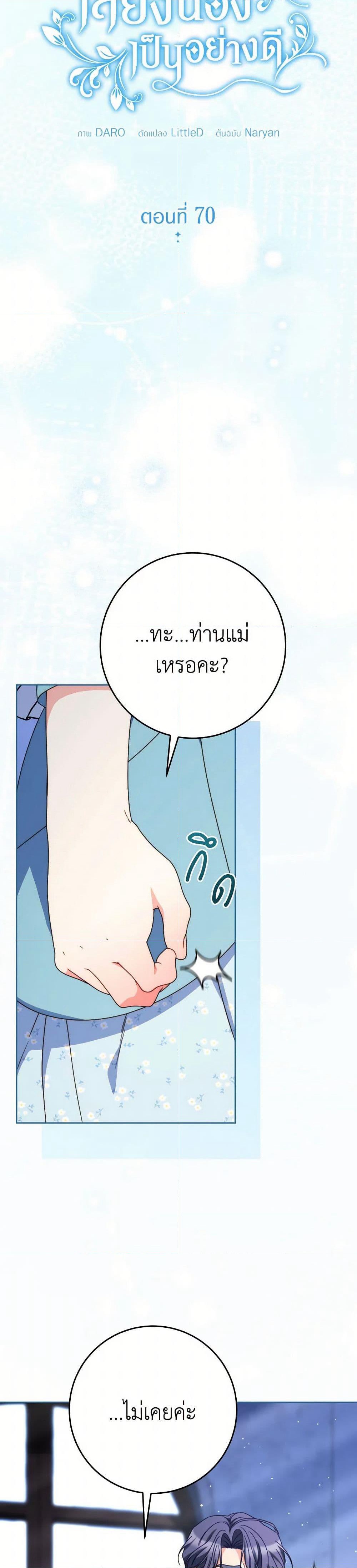 I Raised My Younger Sister Beautifully page 3