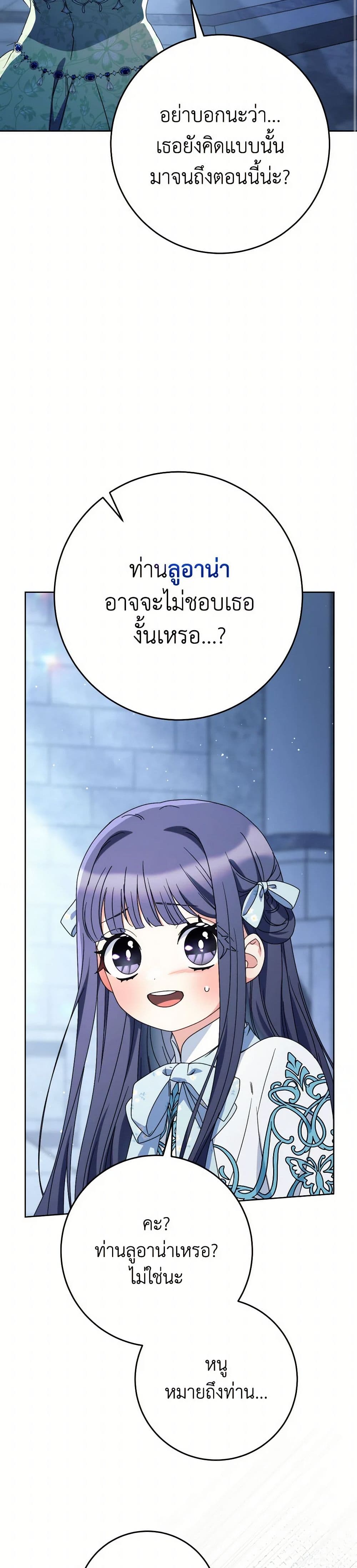 I Raised My Younger Sister Beautifully page 7