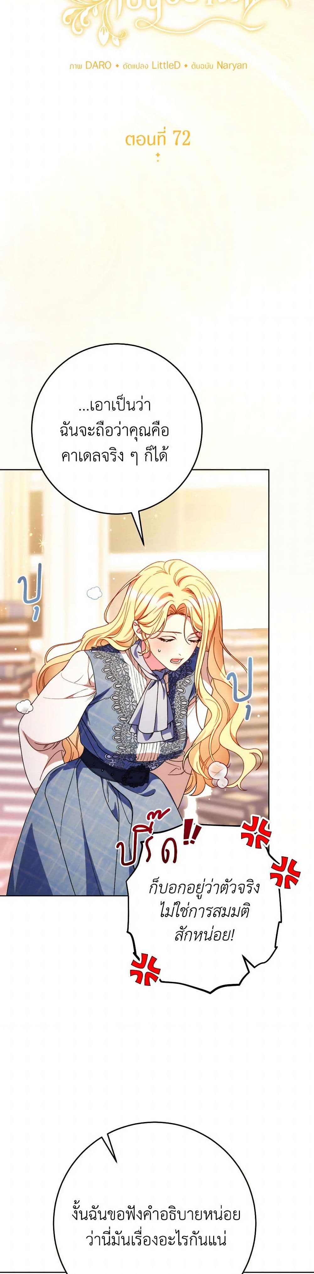 I Raised My Younger Sister Beautifully page 4