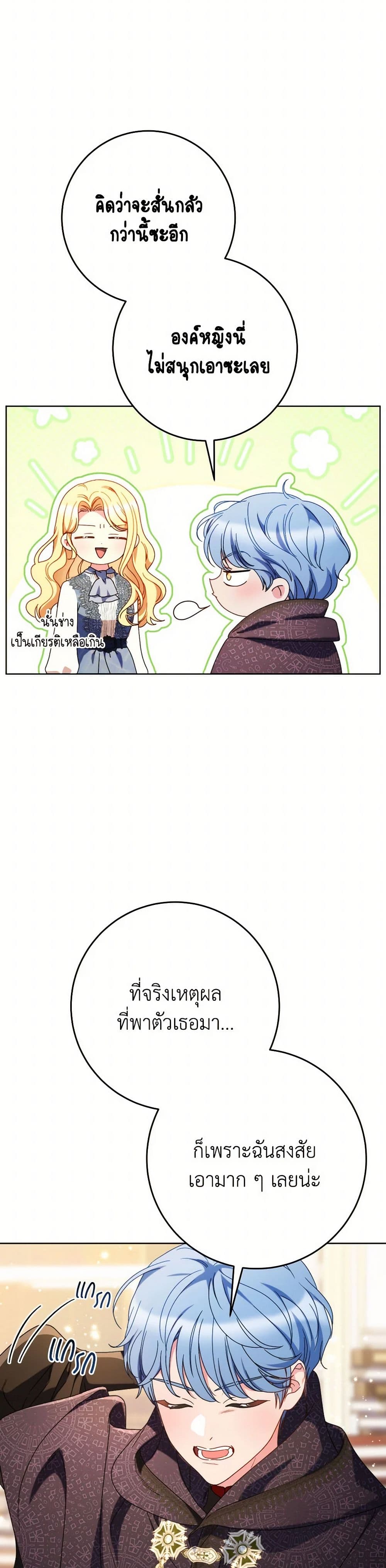 I Raised My Younger Sister Beautifully page 8