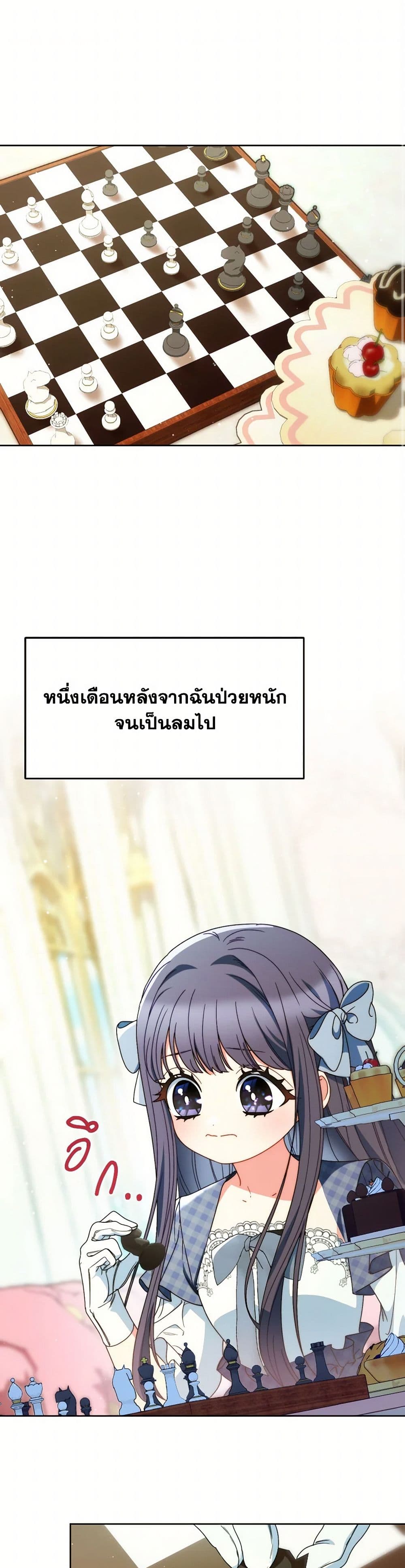I Raised My Younger Sister Beautifully page 2