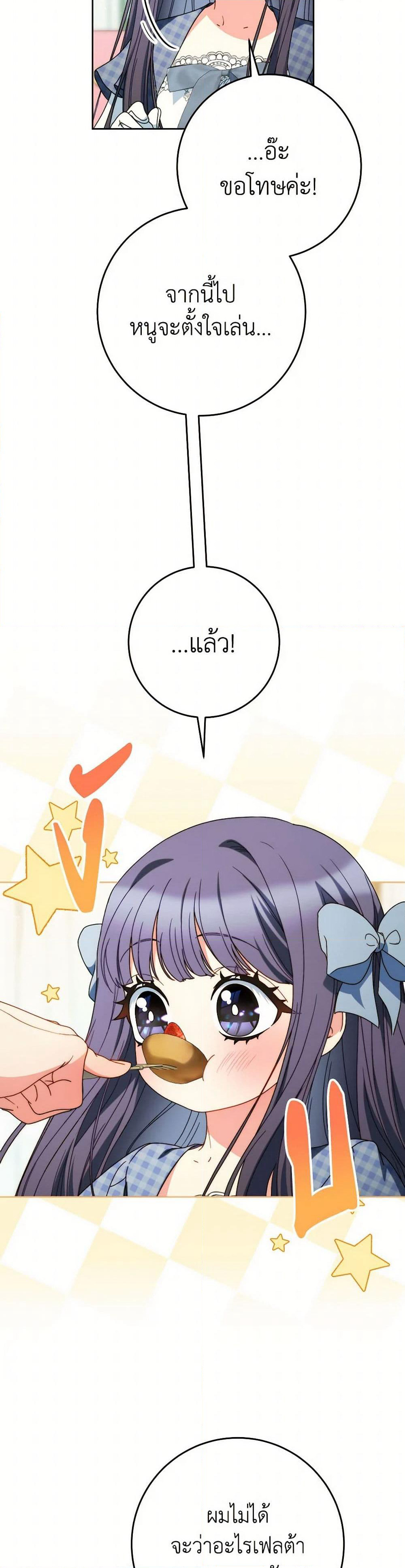 I Raised My Younger Sister Beautifully page 5