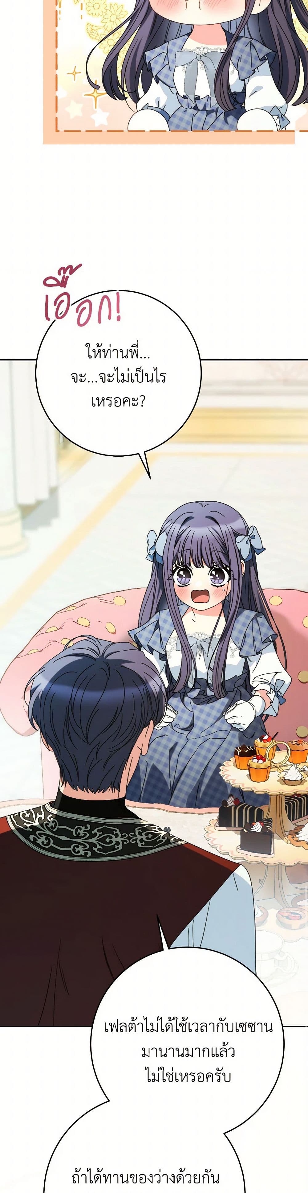 I Raised My Younger Sister Beautifully page 7