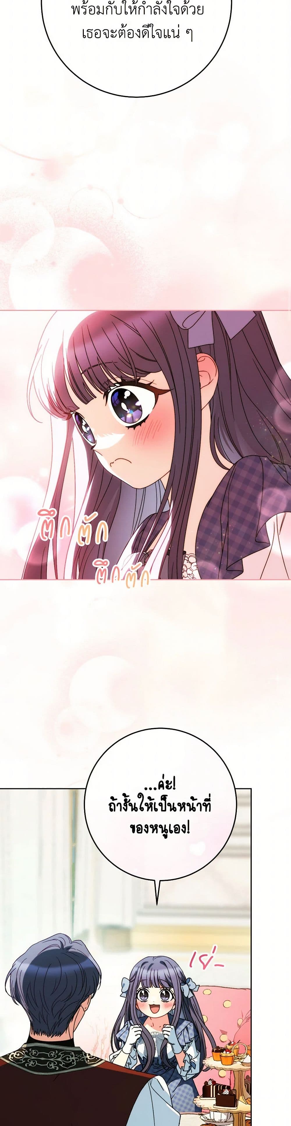 I Raised My Younger Sister Beautifully page 8