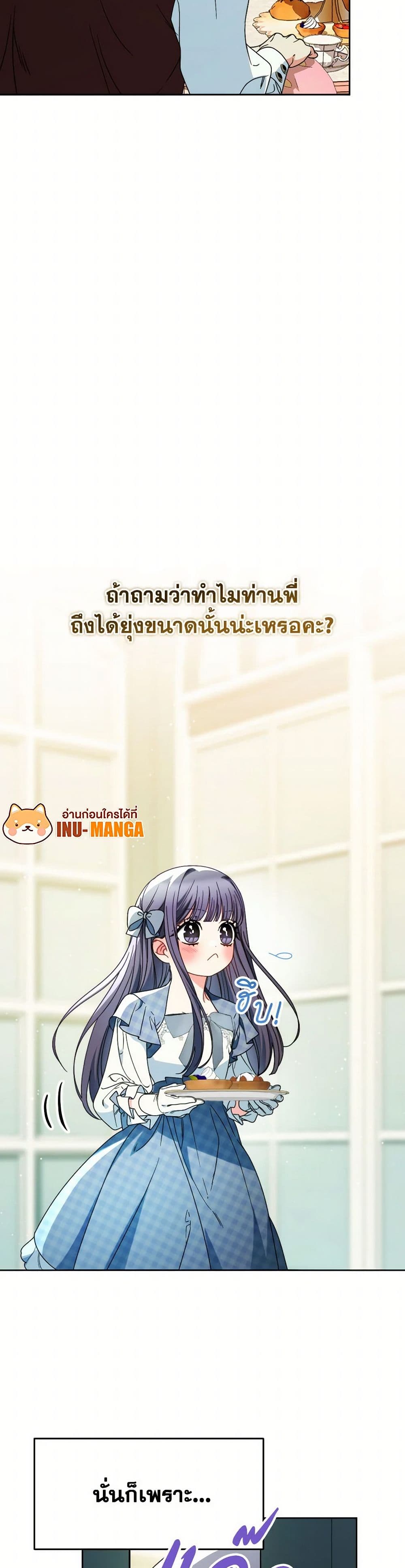 I Raised My Younger Sister Beautifully page 9