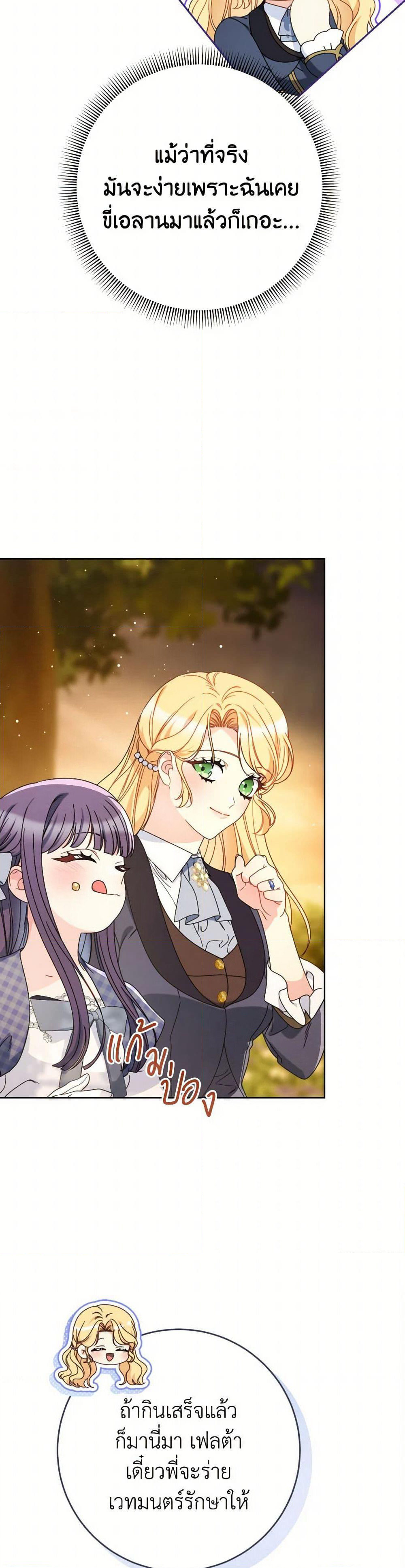 I Raised My Younger Sister Beautifully page 7