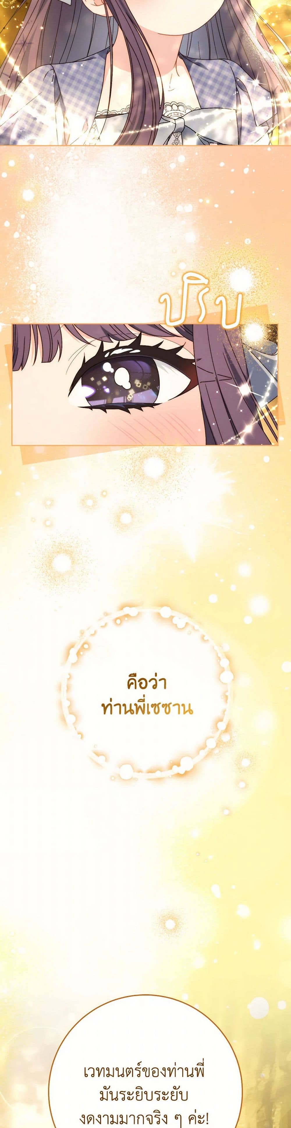 I Raised My Younger Sister Beautifully page 9