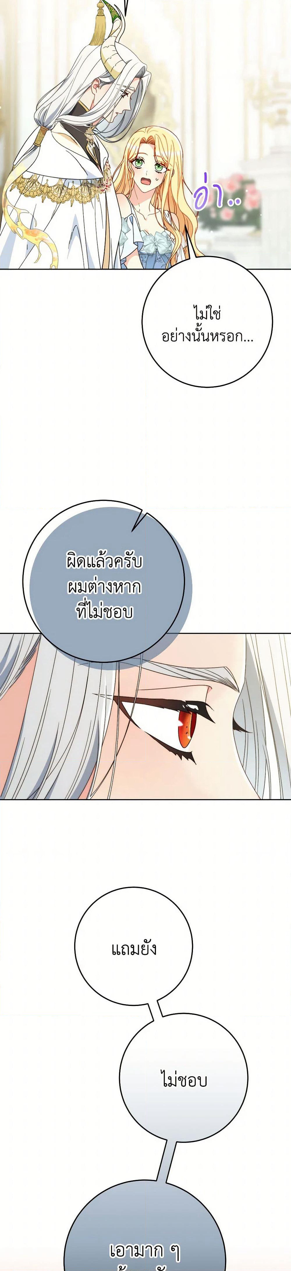 I Raised My Younger Sister Beautifully page 10