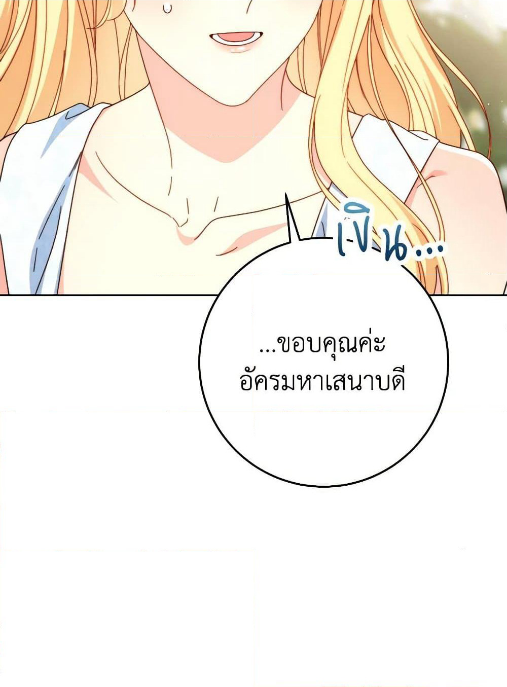 I Raised My Younger Sister Beautifully page 9