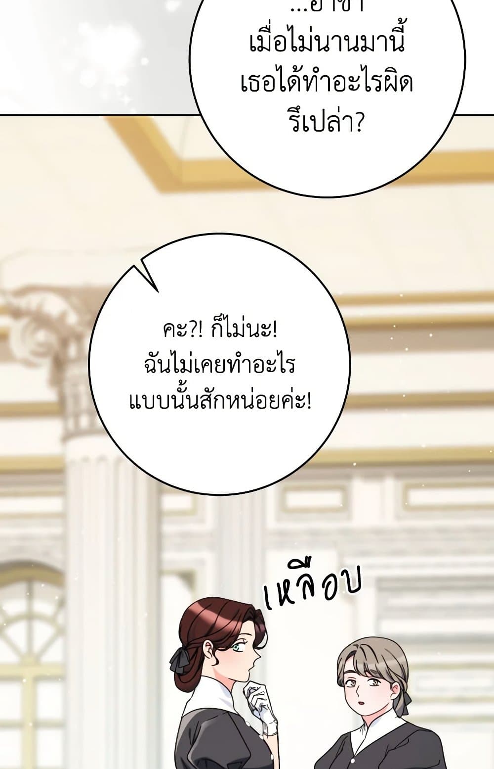 I Raised My Younger Sister Beautifully page 6