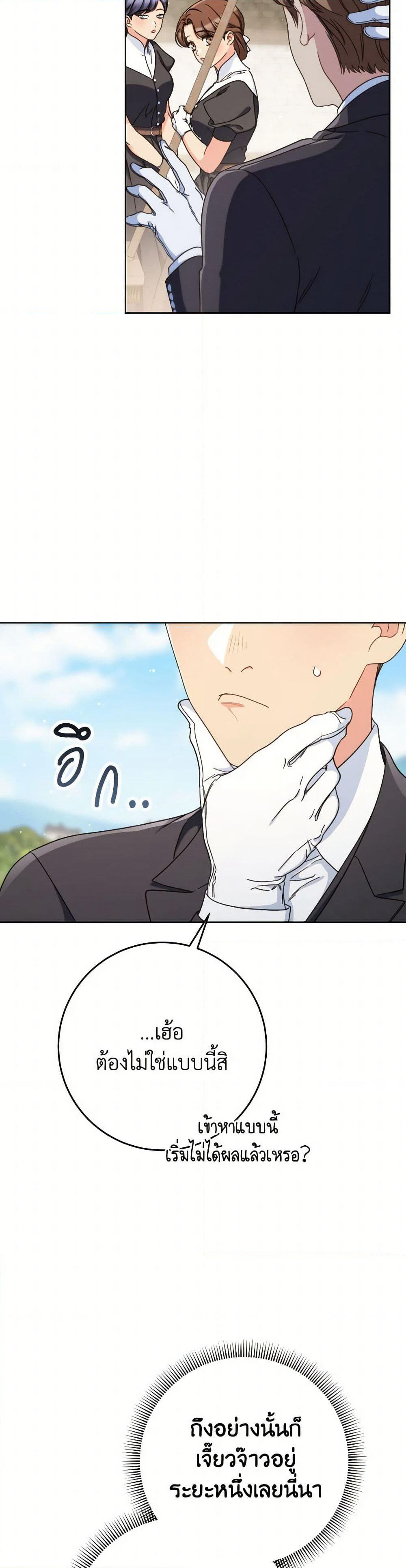 I Raised My Younger Sister Beautifully page 6