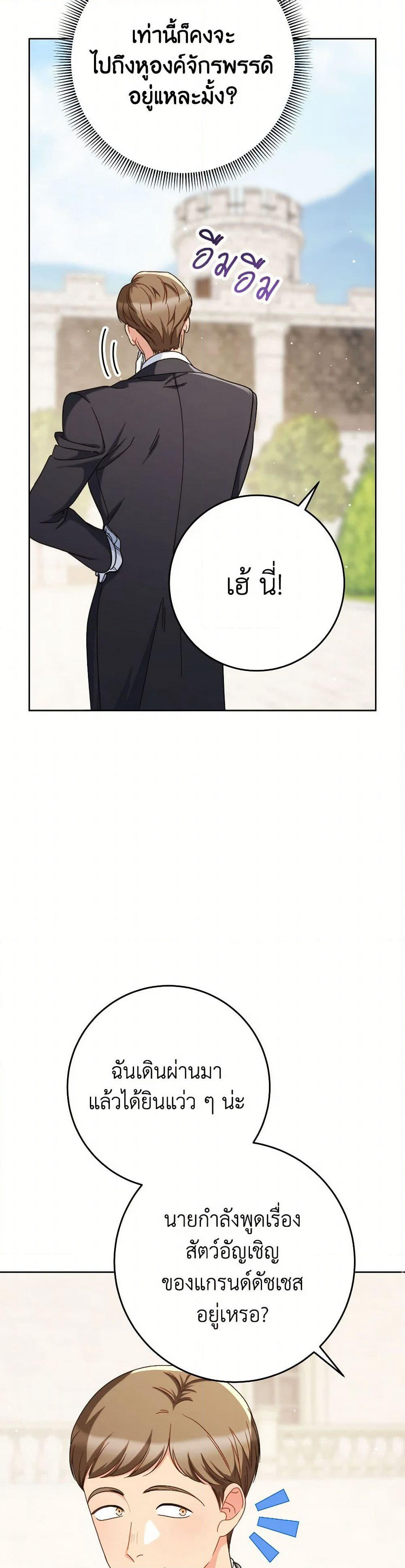 I Raised My Younger Sister Beautifully page 7