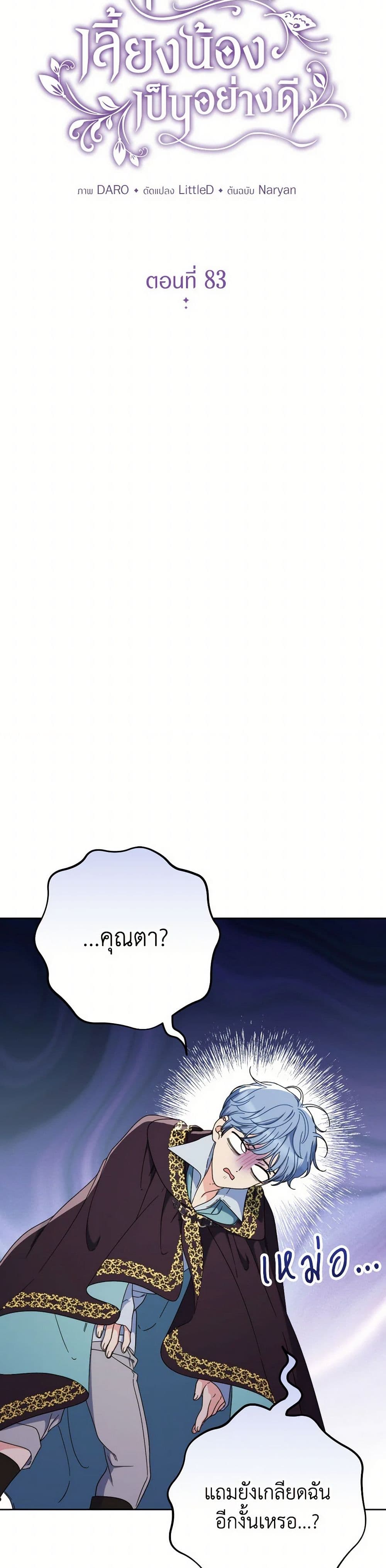 I Raised My Younger Sister Beautifully page 6