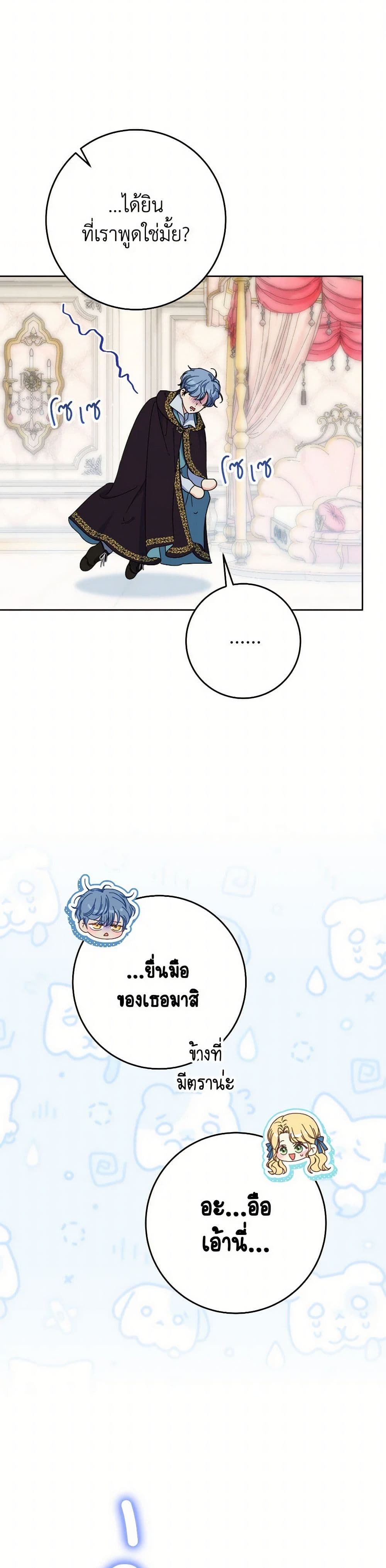 I Raised My Younger Sister Beautifully page 8