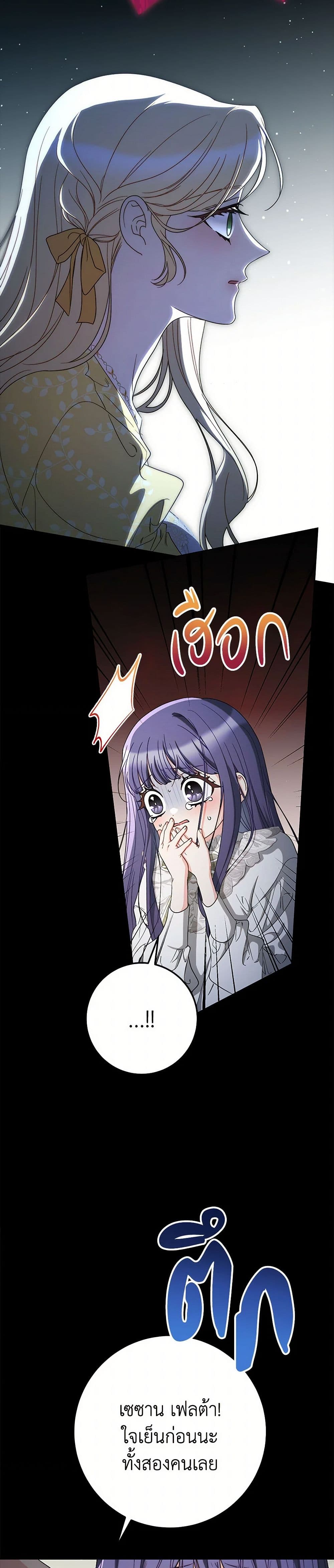 I Raised My Younger Sister Beautifully page 3