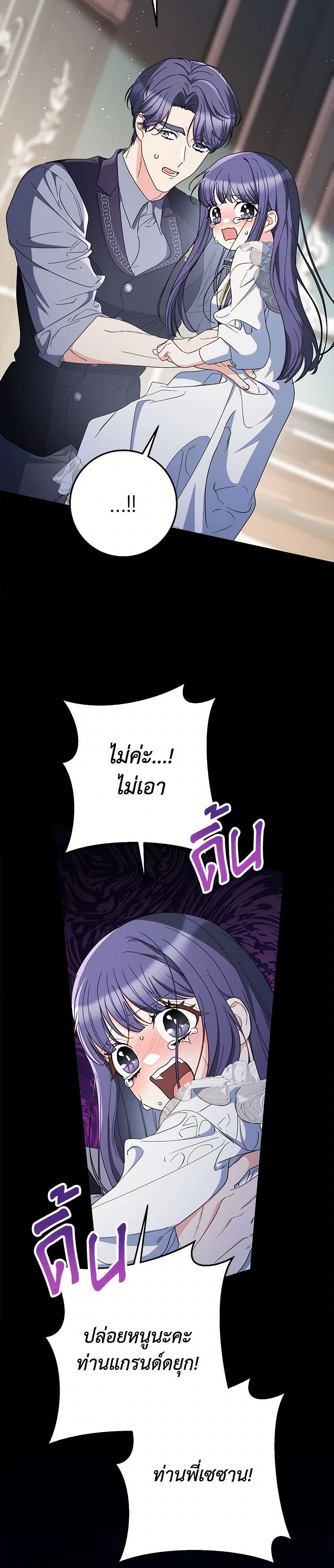 I Raised My Younger Sister Beautifully page 5