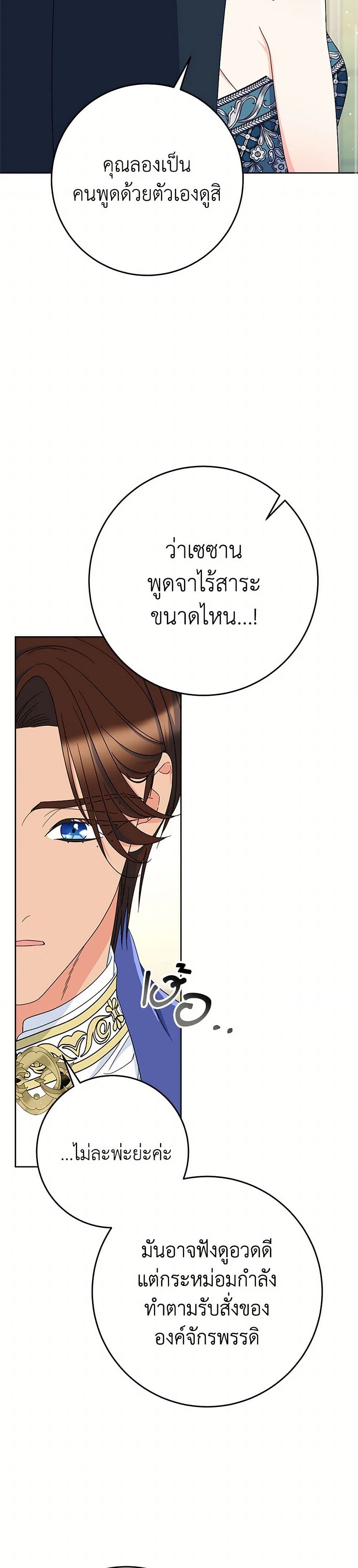 I Raised My Younger Sister Beautifully page 7