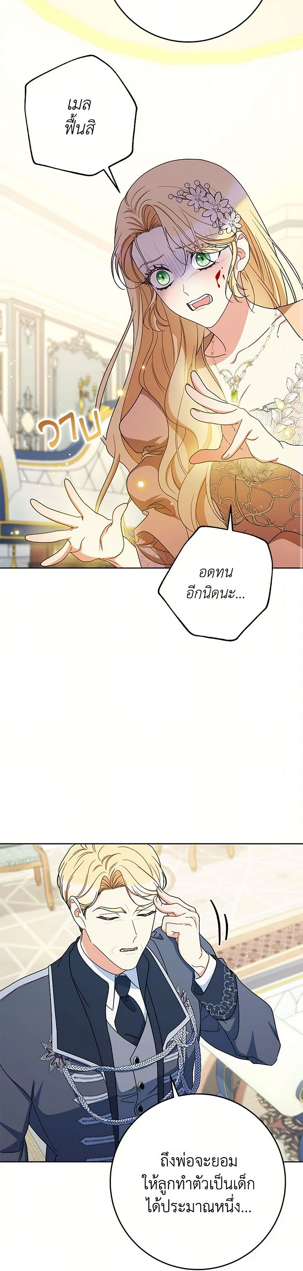 I Raised My Younger Sister Beautifully page 7