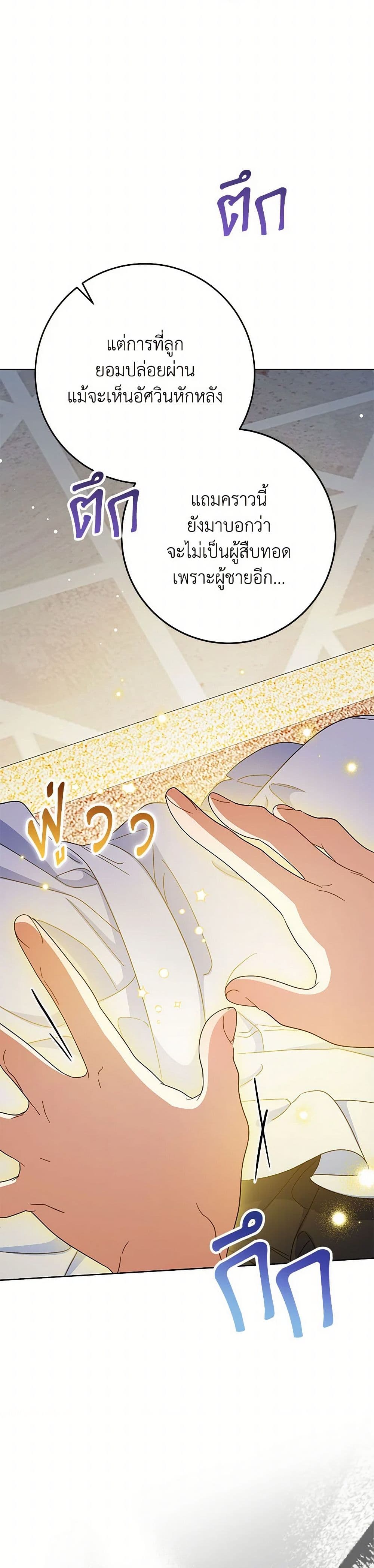 I Raised My Younger Sister Beautifully page 8