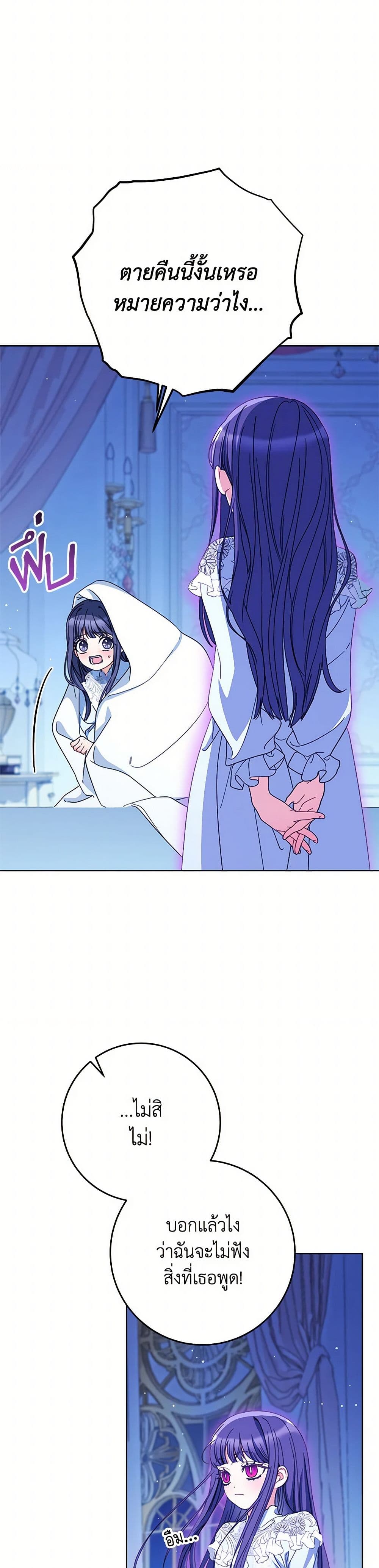 I Raised My Younger Sister Beautifully page 3