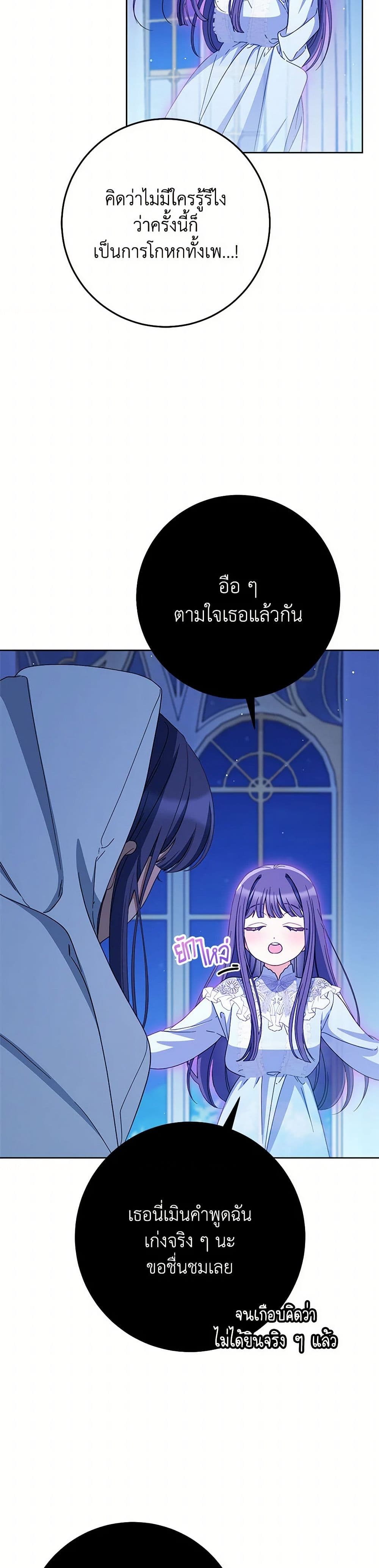 I Raised My Younger Sister Beautifully page 4