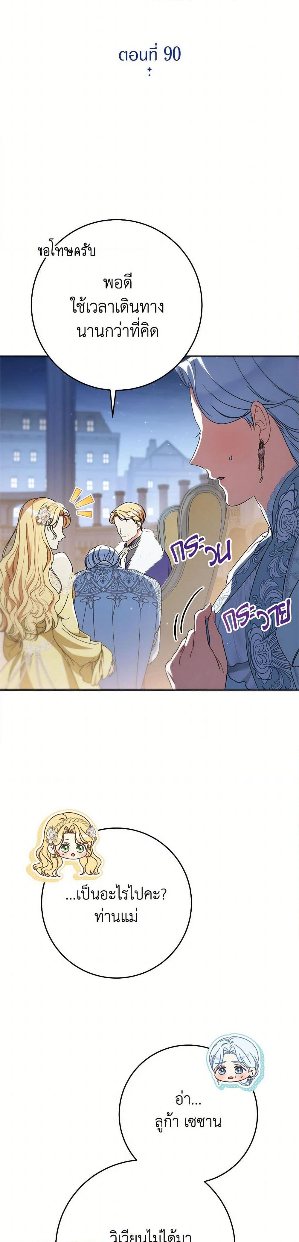 I Raised My Younger Sister Beautifully page 6